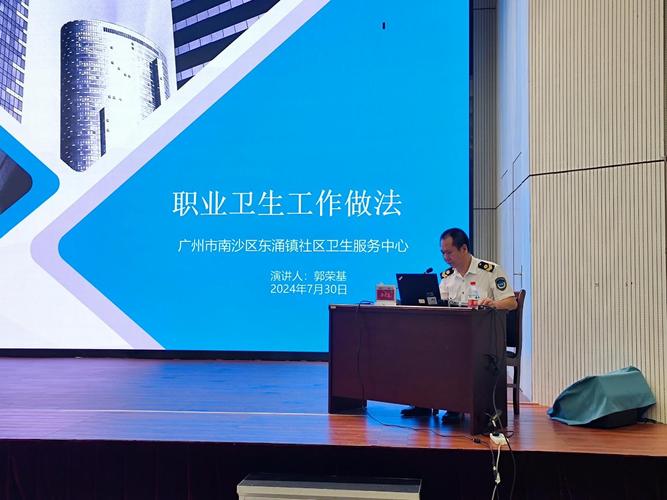 南沙区举办2024年职业卫生监管工作培训班暨申报攻坚行动推进会